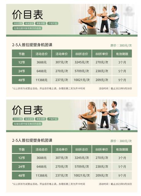 源文件下载【普拉提体课程表海报】编号：64970018965392179