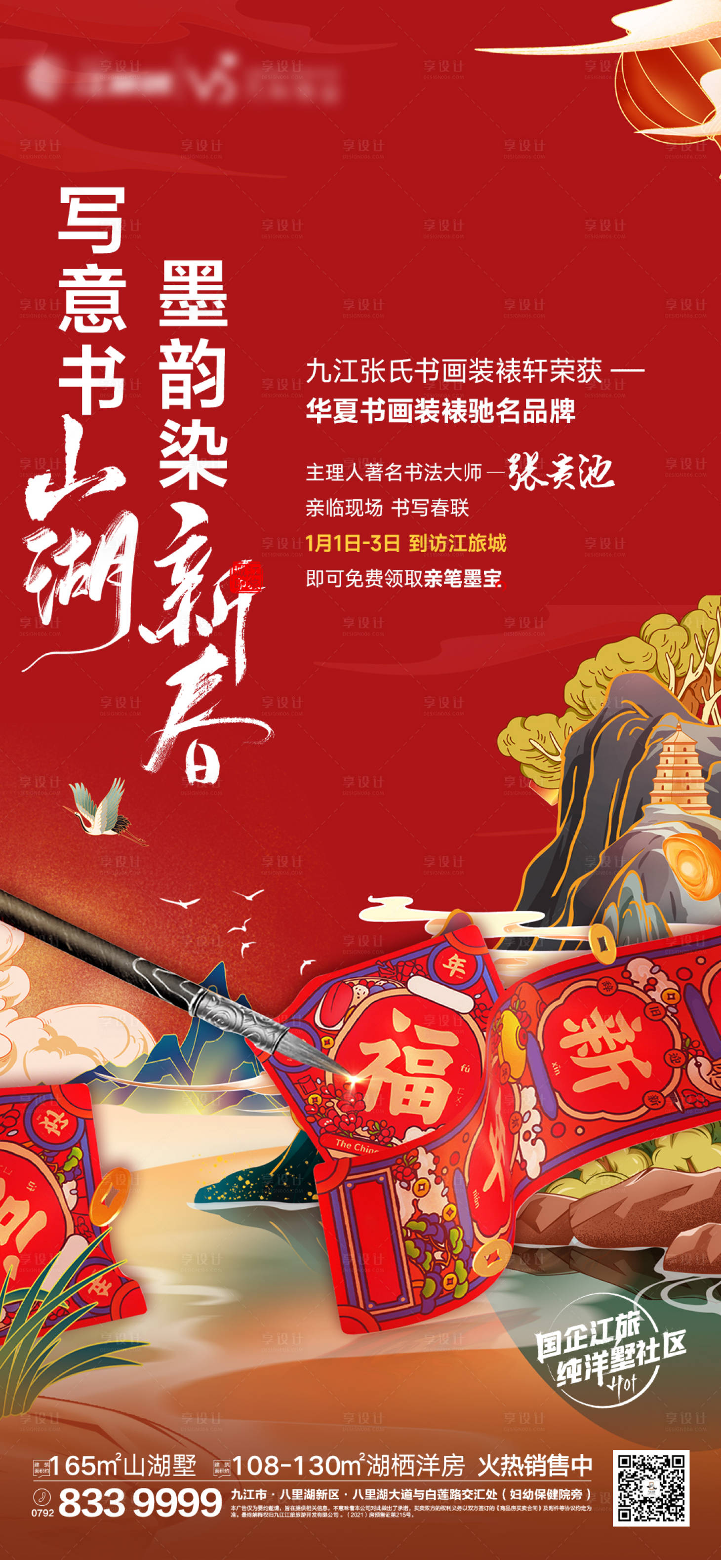 源文件下載【享設(shè)計(jì)】搜索編號(hào)：59740018591727263【寫春聯(lián)】