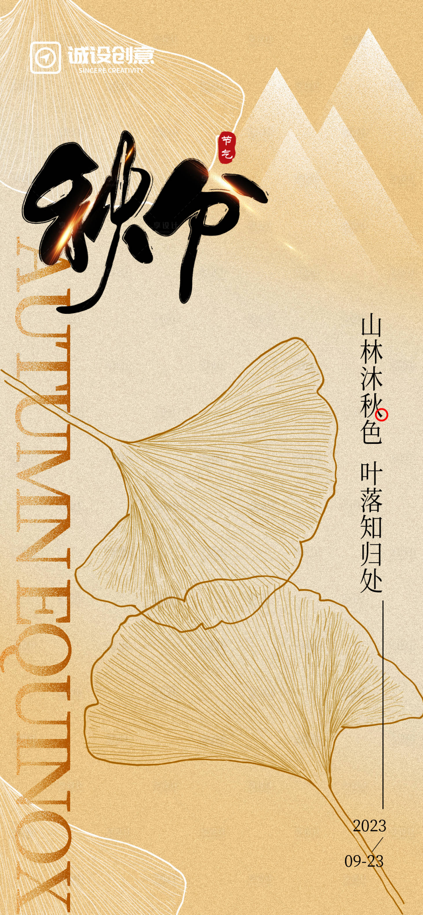 源文件下載【享設(shè)計(jì)】搜索編號(hào)：83740018902377403【秋分節(jié)氣創(chuàng)意彌散風(fēng)海報(bào)】