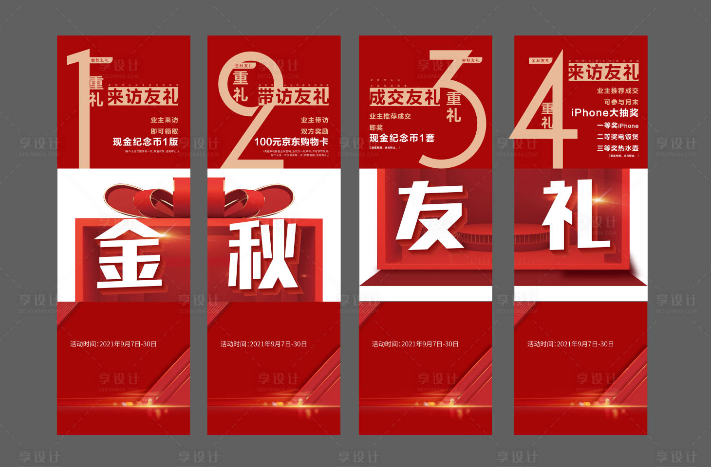源文件下載【享設計】搜索編號：94370018868486343【雙節中秋4重禮倒計時海報】
