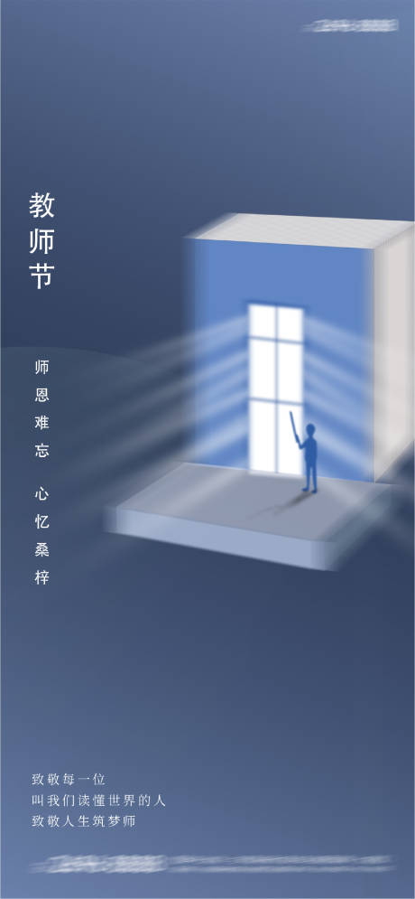 源文件下载【教师节开学季海报】编号：75730018951458066
