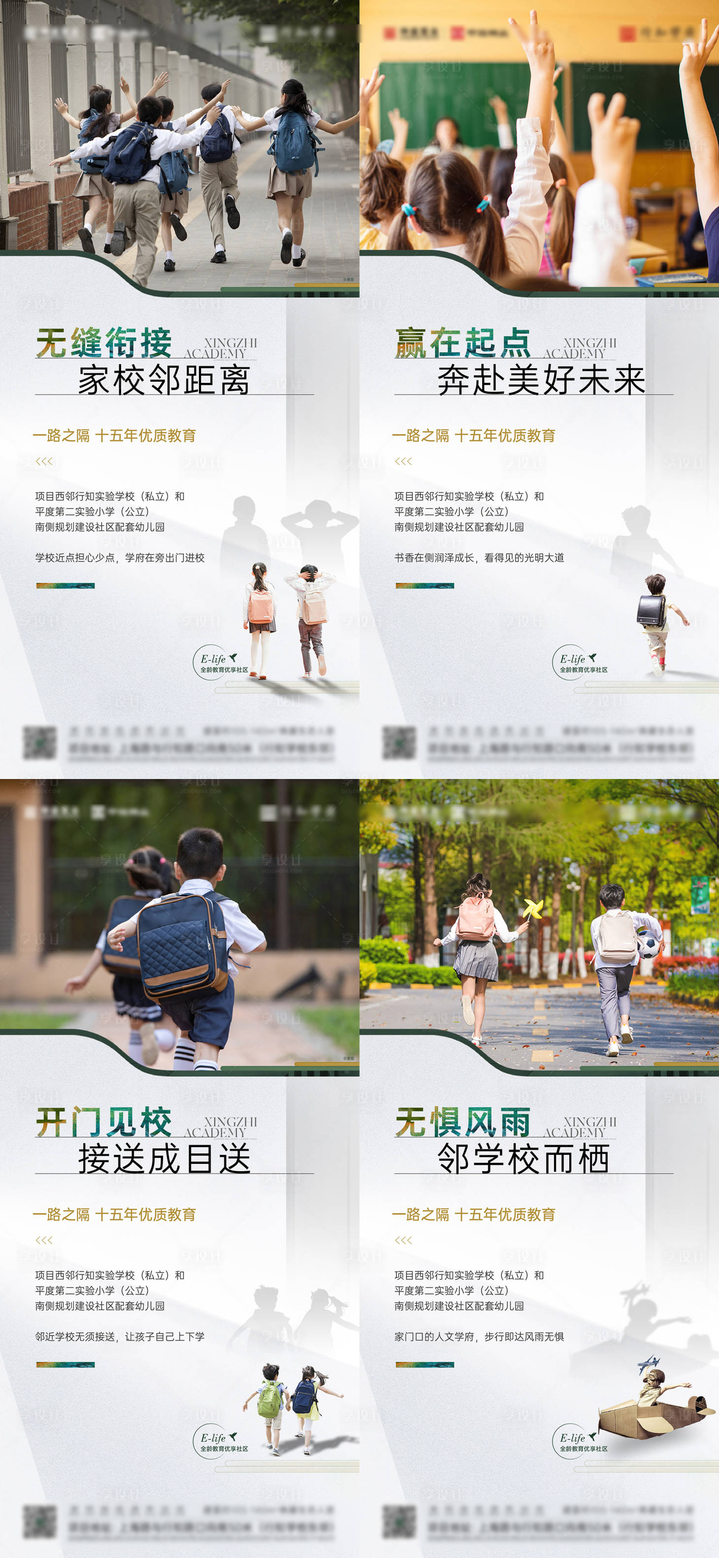 源文件下載【享設(shè)計(jì)】搜索編號(hào)：70790018970313510【地產(chǎn)學(xué)校價(jià)值點(diǎn)系列海報(bào)】