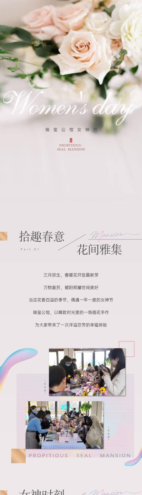 源文件下载【女神节插花暖场长图海报】编号：34370018505338790