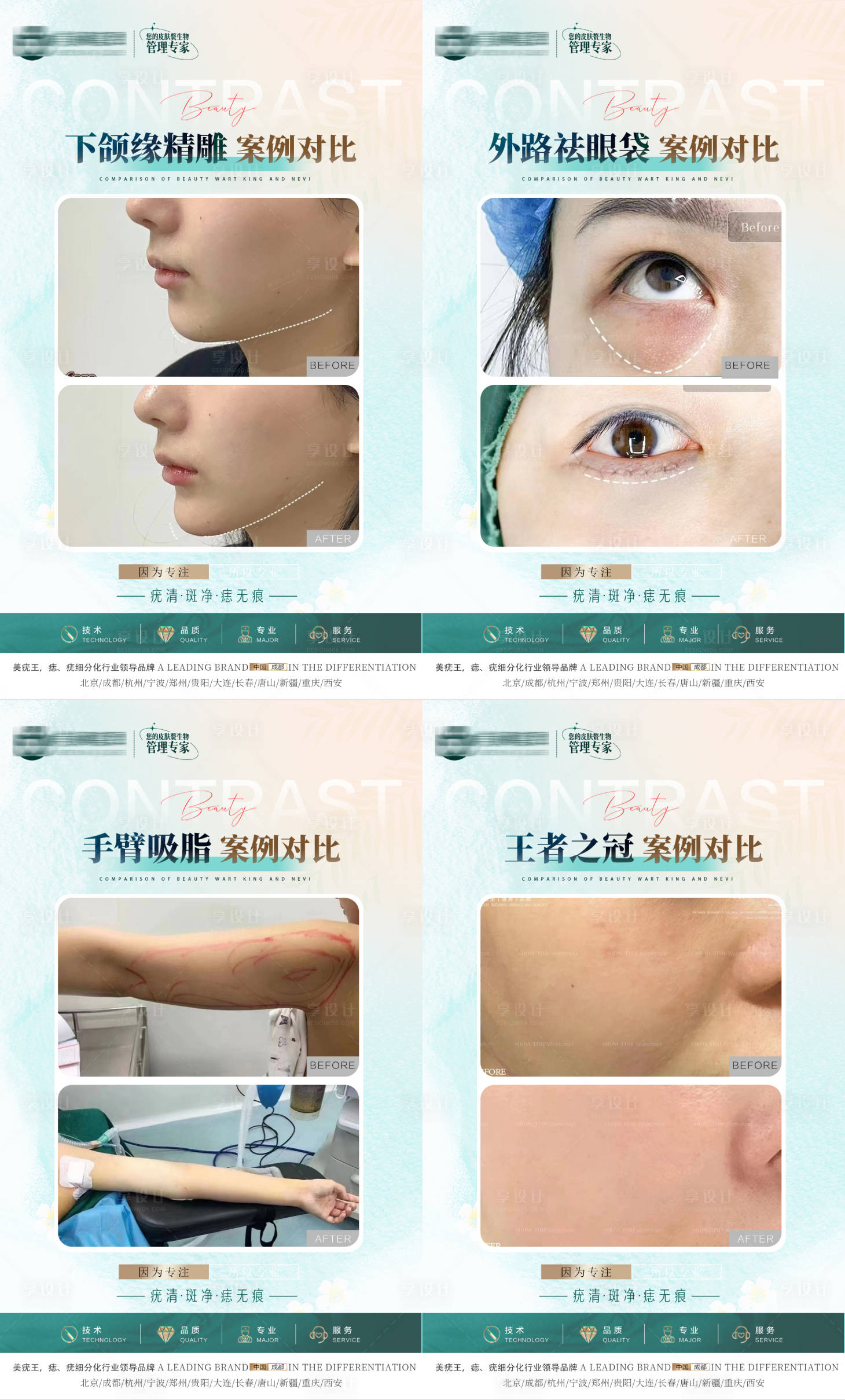 源文件下载【享设计】搜索编号：22320018646876855【医美整形美容案例】
