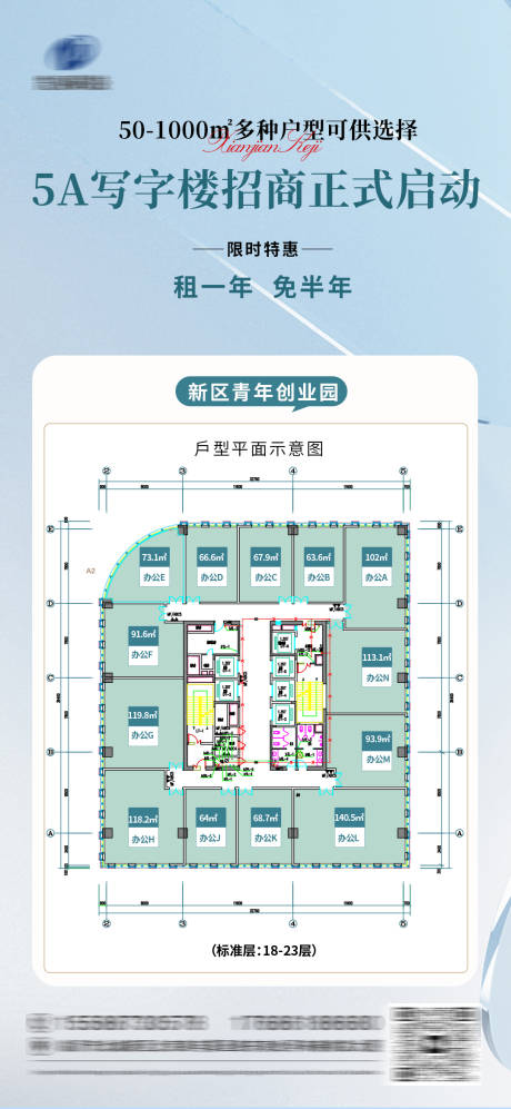 源文件下载【写字楼招商平面示意图海报】编号：71230018551751740