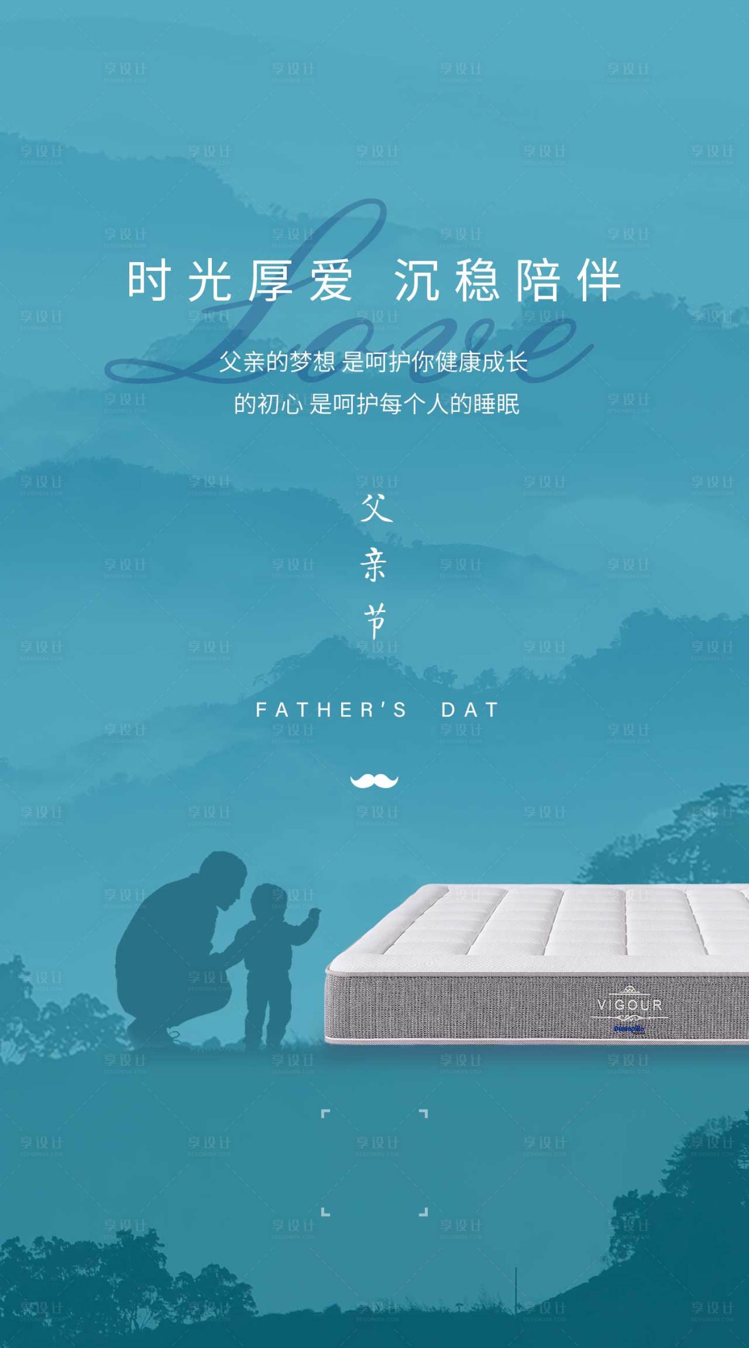 源文件下載【享設計】搜索編號：89430018652687833【父親節海報】
