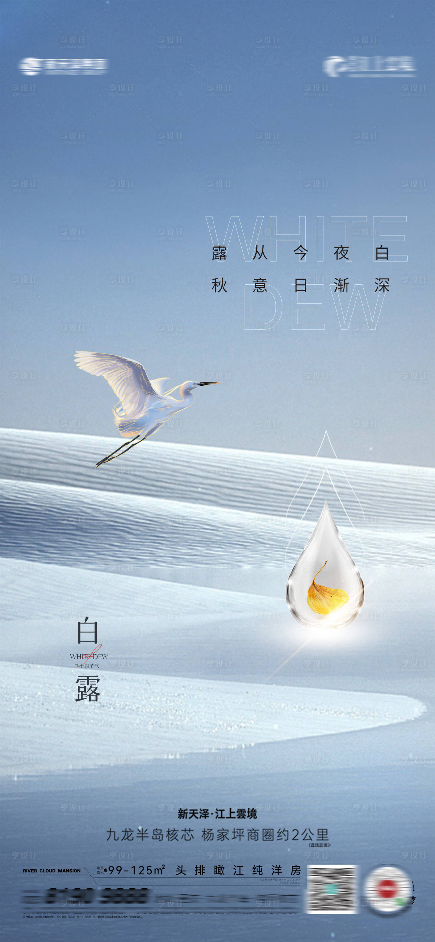 源文件下載【享設計】搜索編號：70520018868957609【白露海報】