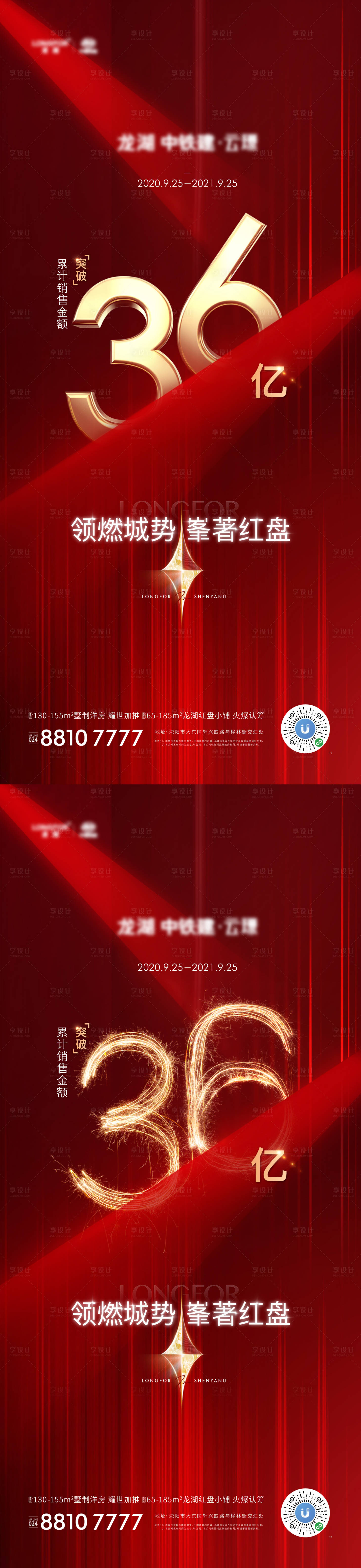 源文件下载【地产热销红稿】编号：17040018633093626