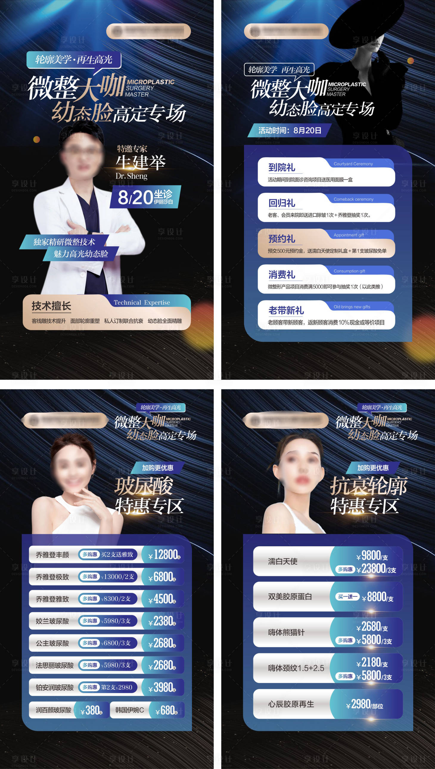 源文件下载【医生坐诊活动海报】编号：39340018799823661
