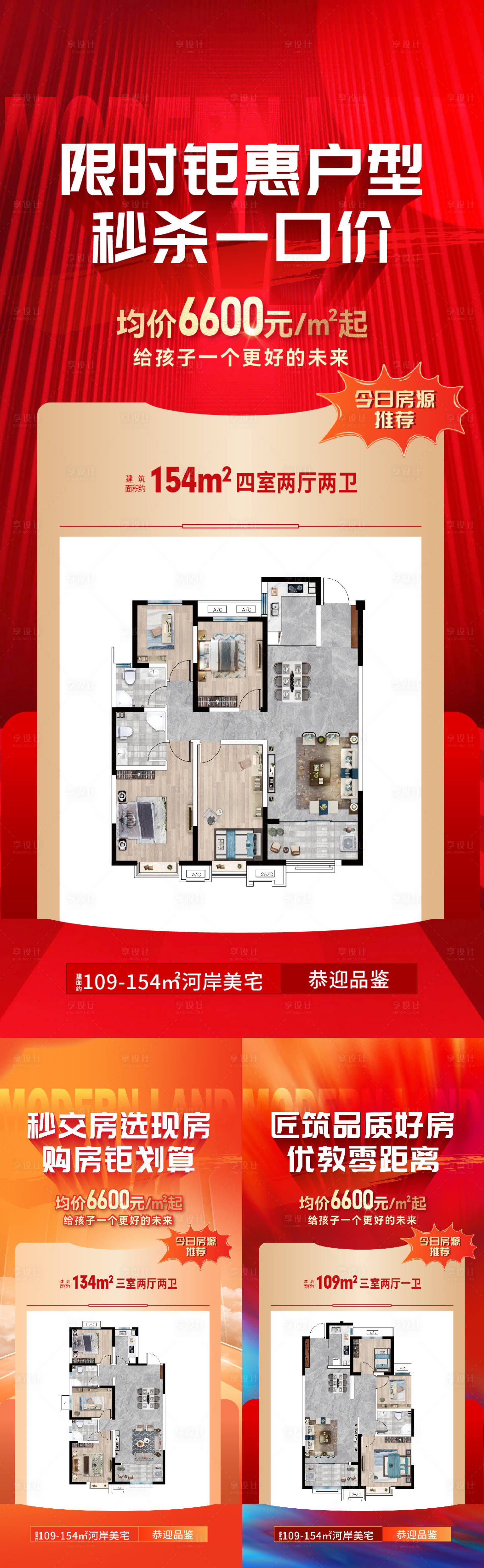 源文件下載【地產(chǎn)熱銷系列海報】編號：66670018777835935