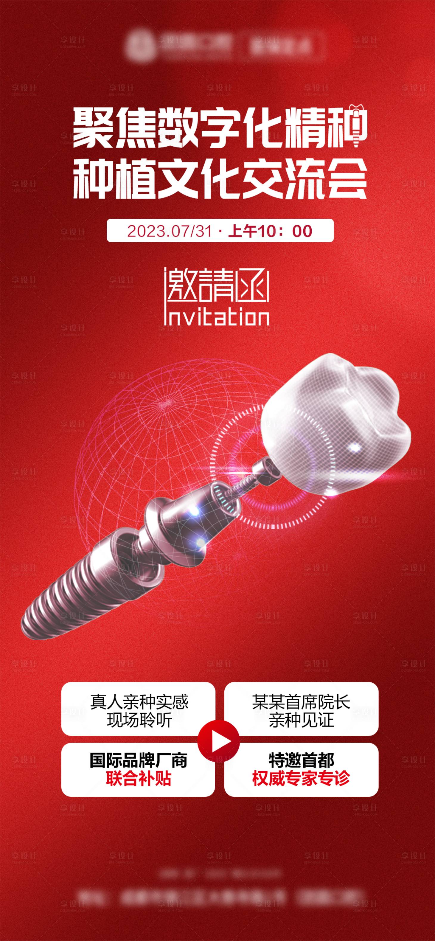 源文件下載【享設計】搜索編號：14990018936472421【醫療口腔海報】