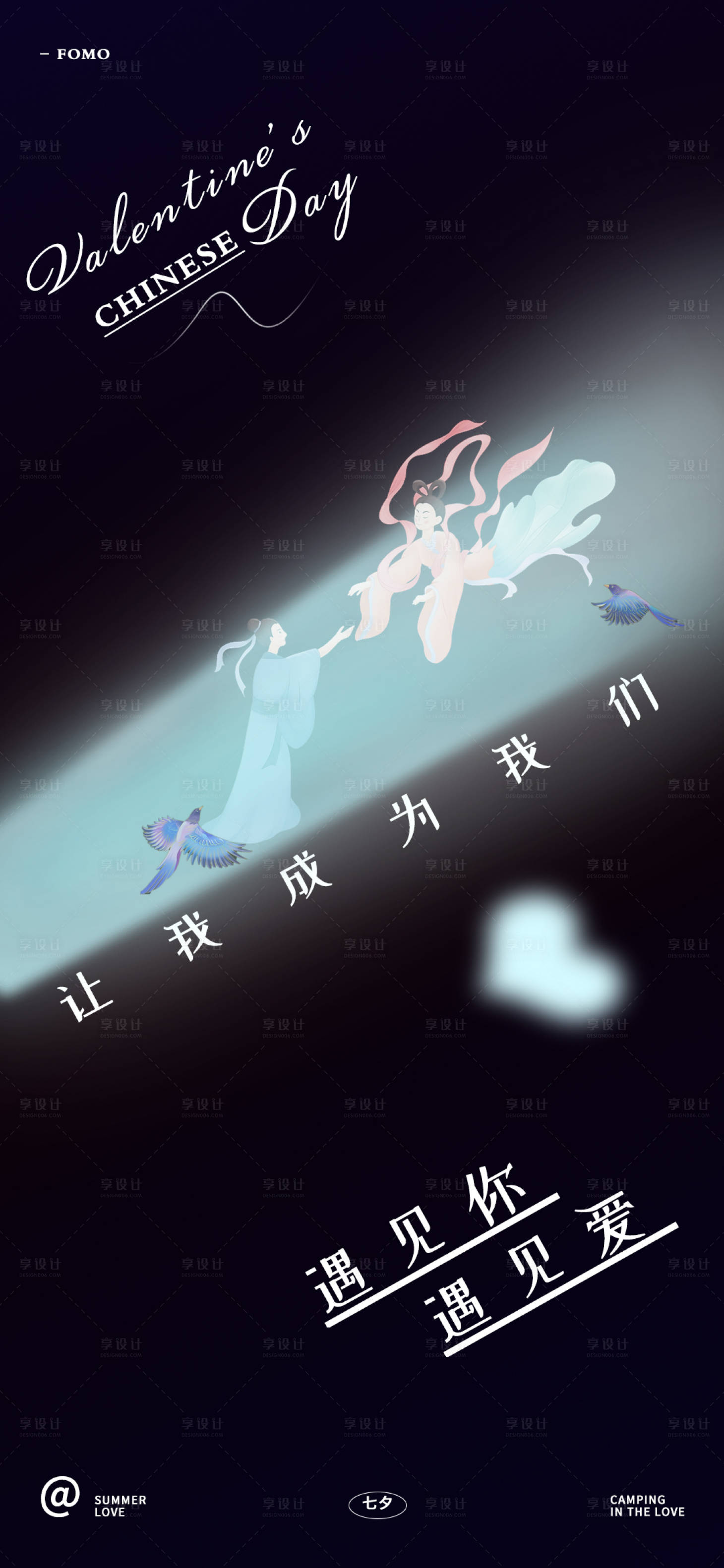 源文件下载【七夕海报】编号：90090018486286098