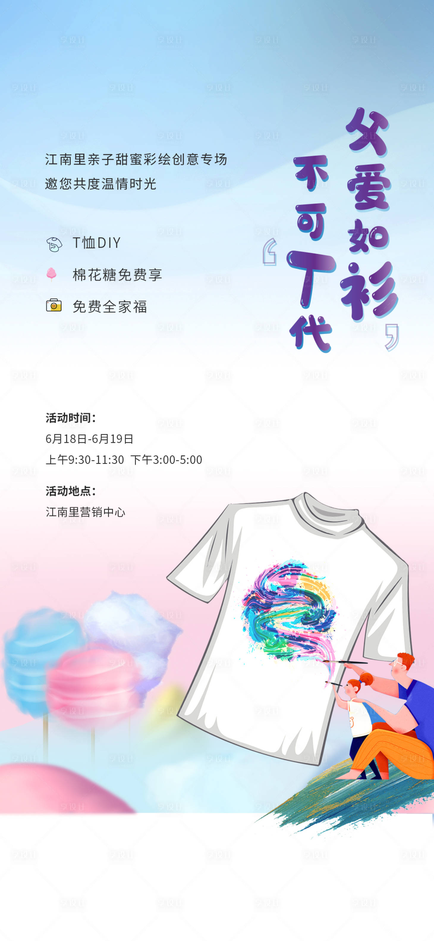 源文件下载【享设计】搜索编号：61790018713953123【地产父亲节活动海报】
