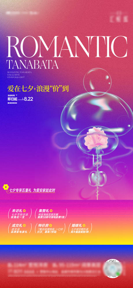 源文件下载【地产七夕活动海报】编号：65160018827701824