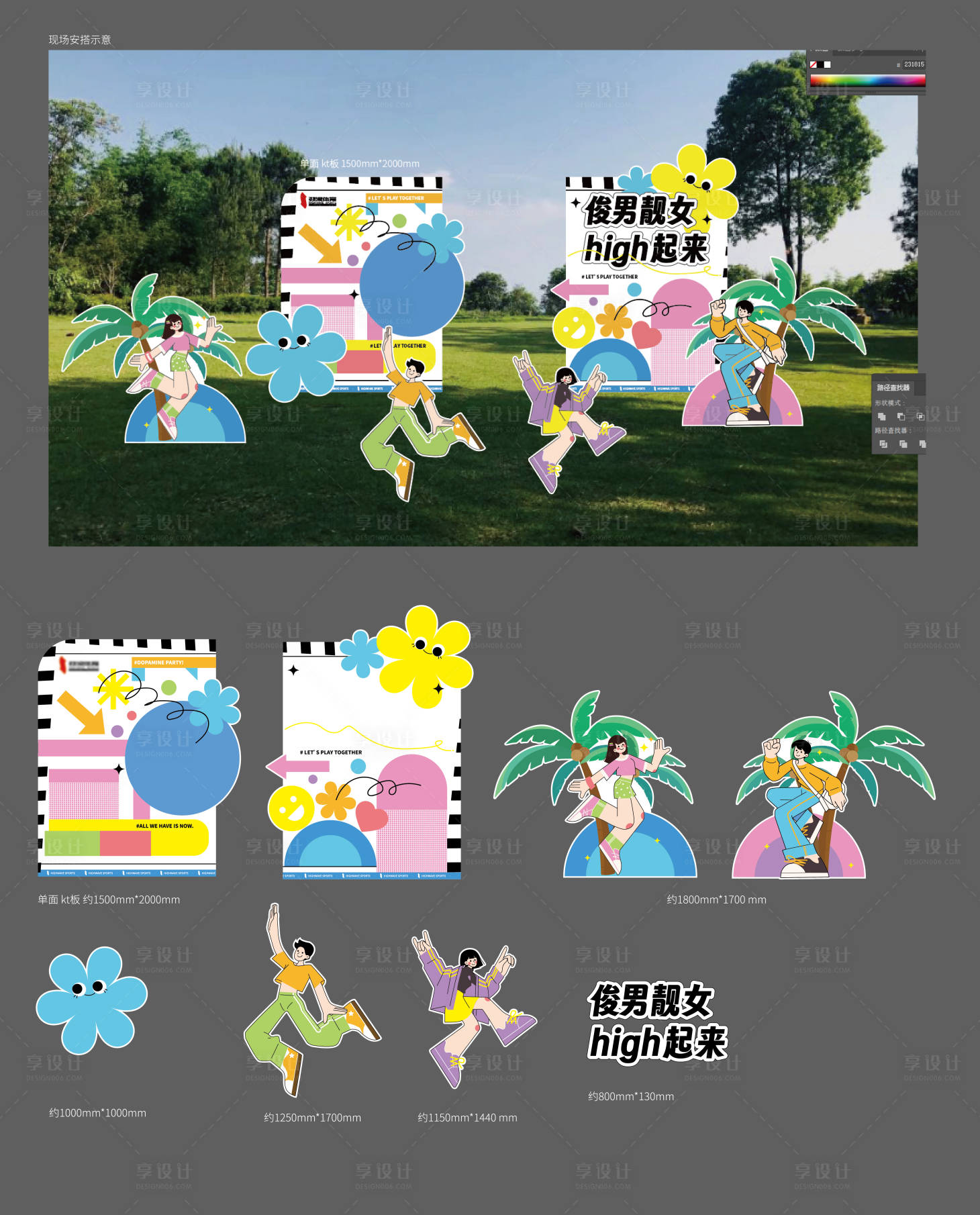 源文件下載【享設計】搜索編號：84560018784641297【夏日多巴胺活動dp美陳】