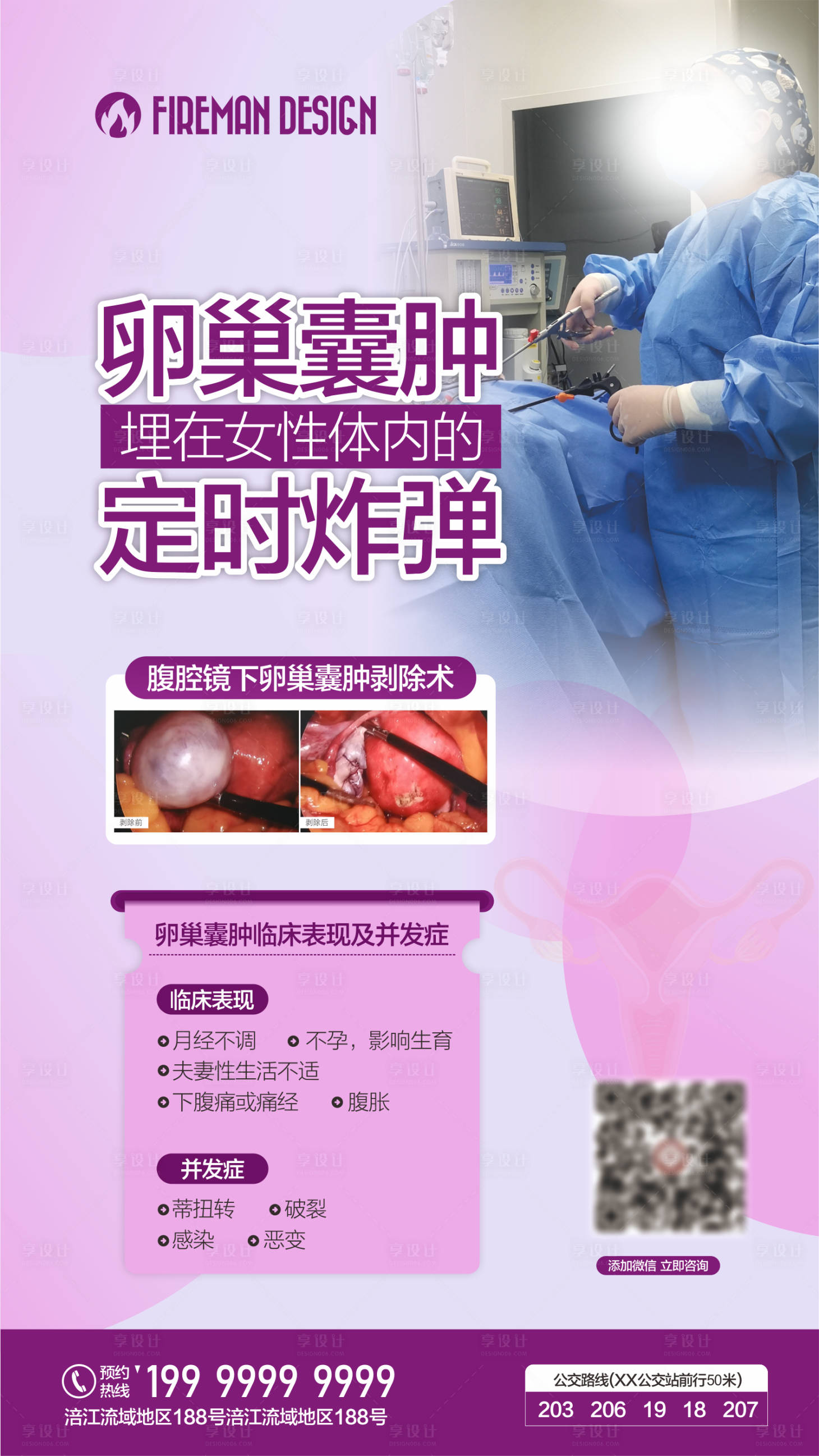 源文件下载【妇科海报】编号：81220018920053076