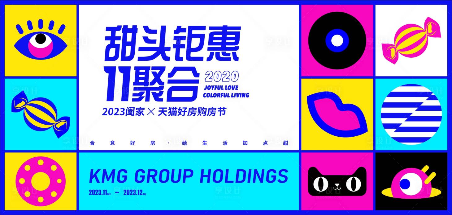 源文件下载【享设计】搜索编号：91790019058862321【双十一活动主画面】