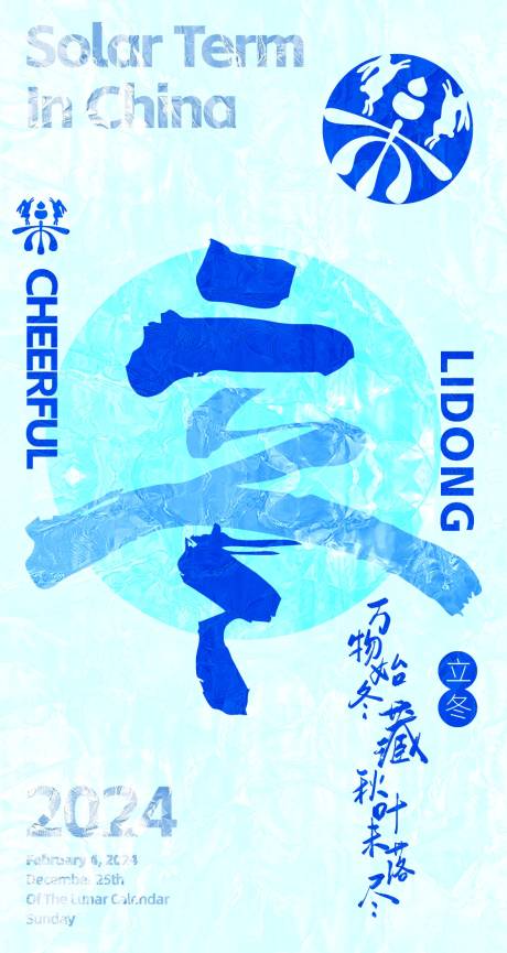 源文件下载【享设计】搜索编号：84840018790563615【立冬海报 】