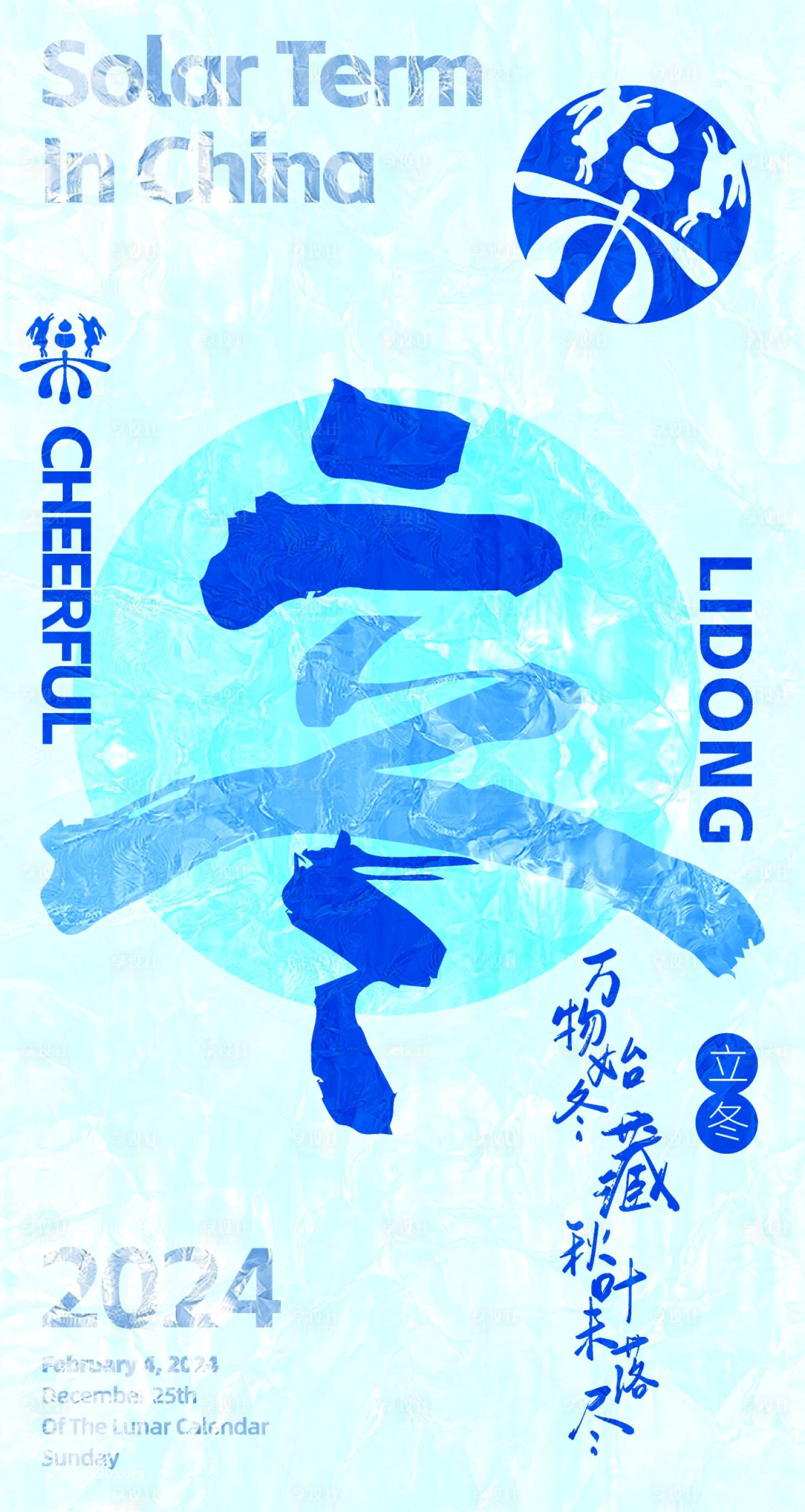 源文件下載【享設計】搜索編號：84840018790563615【立冬海報 】