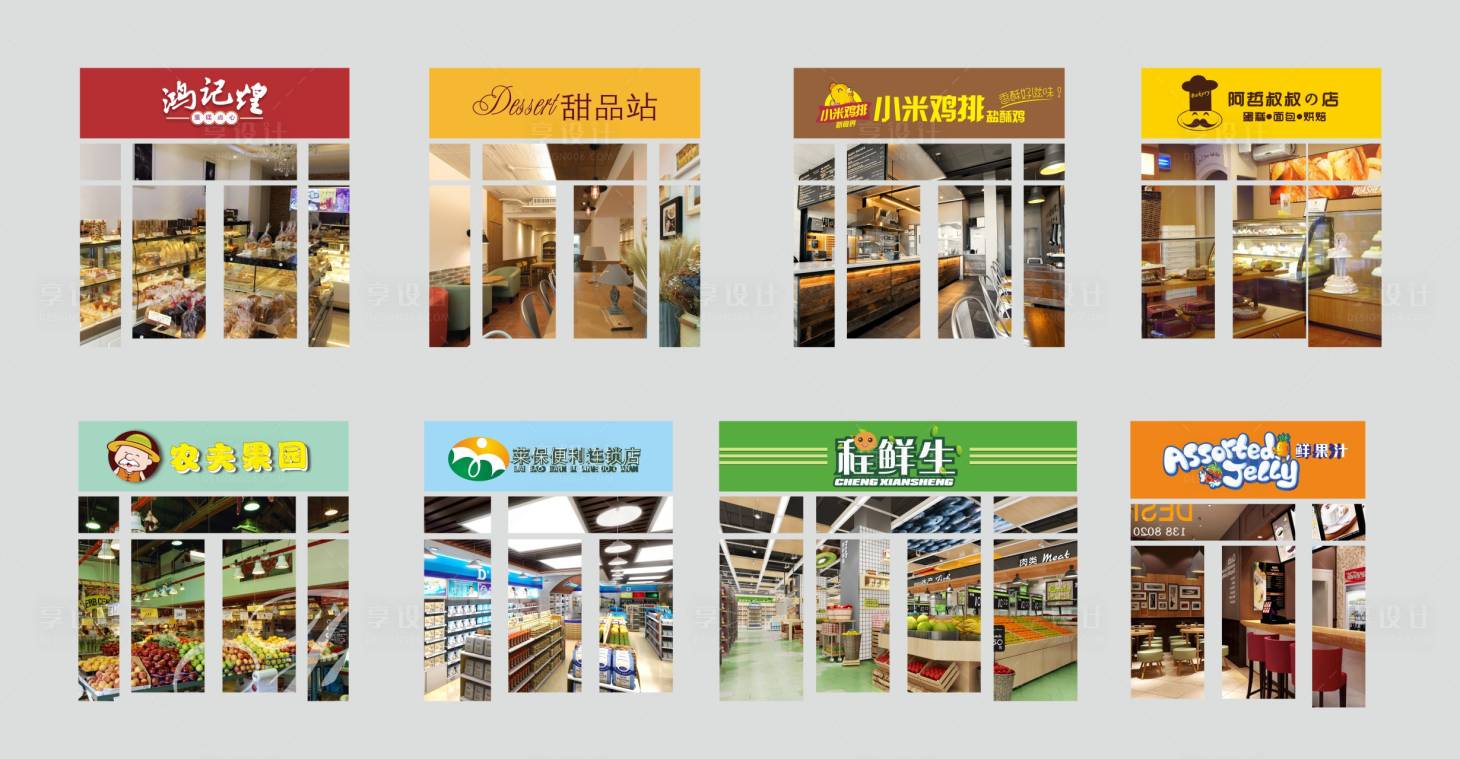 源文件下载【享设计】搜索编号：54200018557267492【商铺包装】
