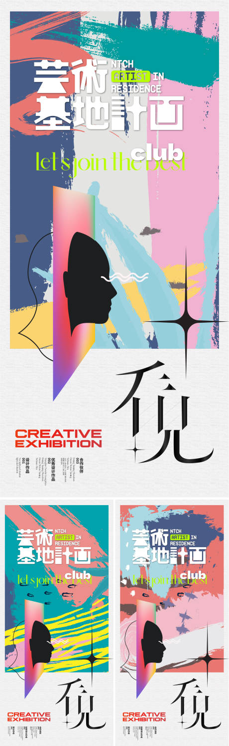 源文件下载【艺术画展海报】编号：25210018916765746