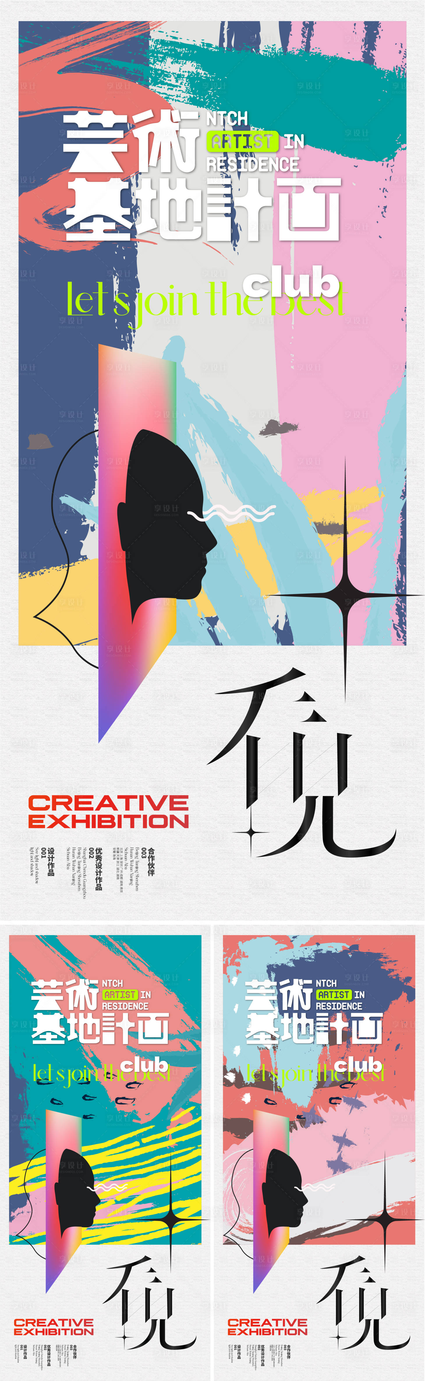 源文件下载【享设计】搜索编号：25210018916765746【艺术画展海报】