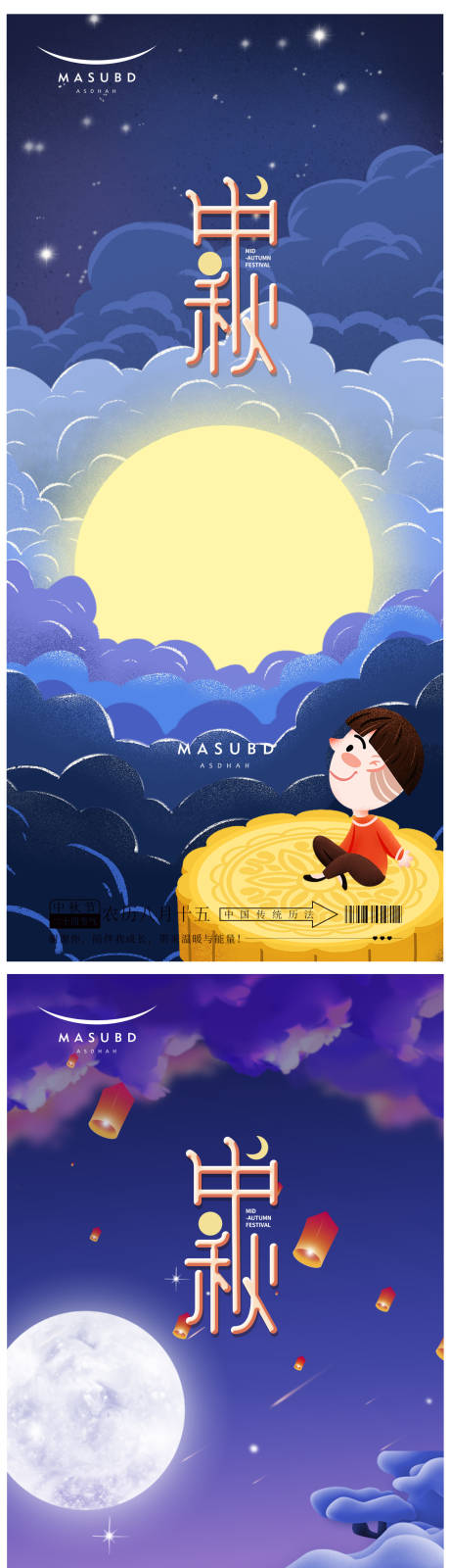 源文件下載【享設(shè)計(jì)】搜索編號(hào)：76730018847579098【中秋節(jié)創(chuàng)意海報(bào)】