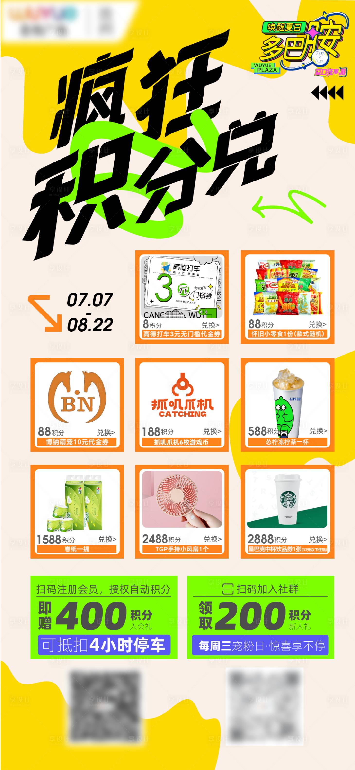 源文件下载【享设计】搜索编号：79680018820014992【积分兑换海报】