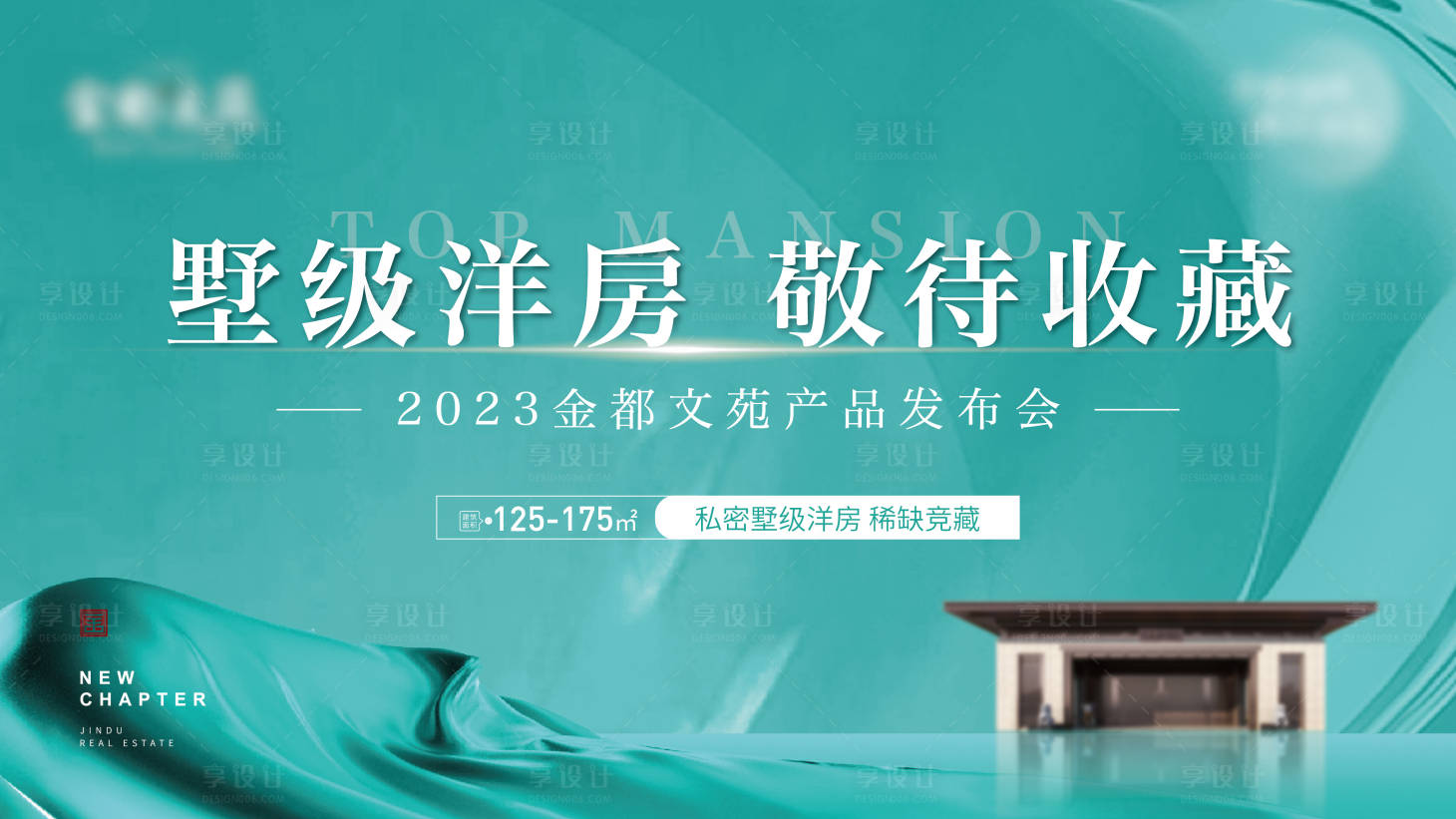 源文件下載【享設(shè)計】搜索編號：90390018855127709【地產(chǎn)發(fā)布會活動背景板】