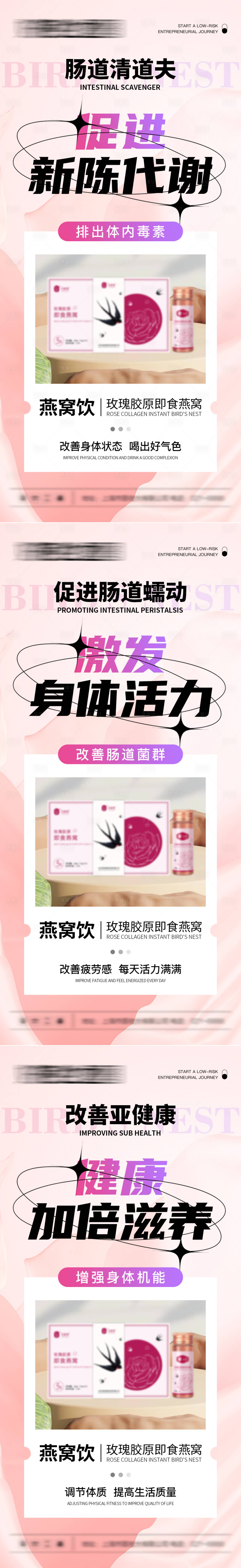 源文件下载【胶原蛋白燕窝饮】编号：16410018853871692