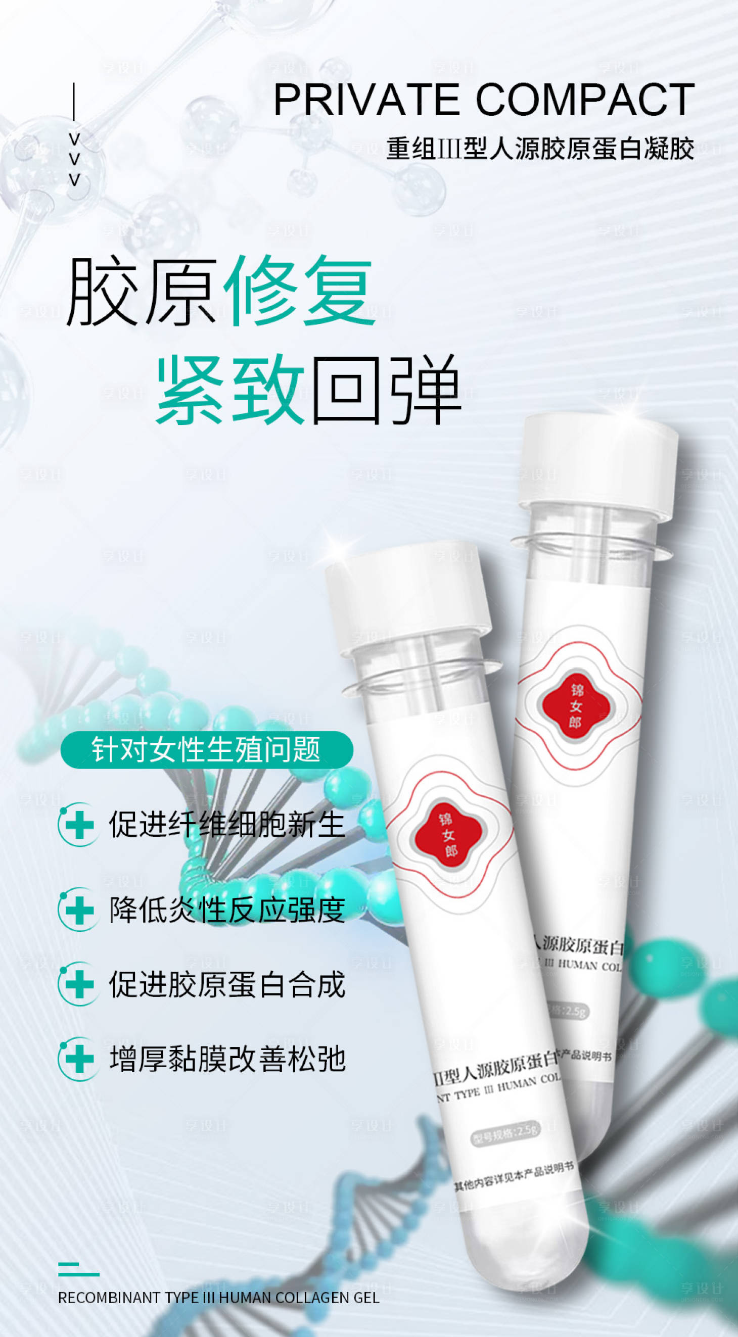 源文件下載【享設(shè)計(jì)】搜索編號(hào)：20770019022626249【私護(hù)女性海報(bào)】