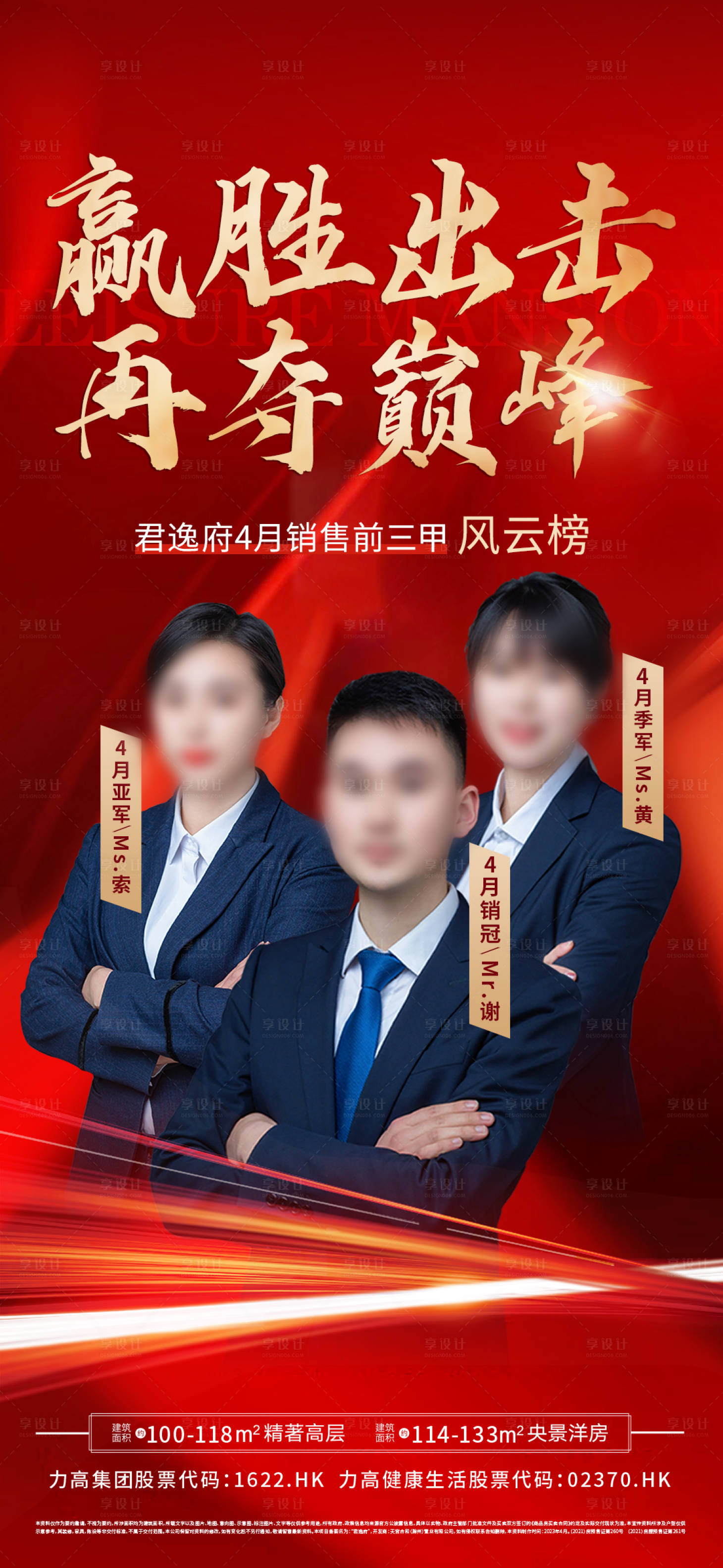 源文件下载【享设计】搜索编号：30500018563436823【销冠人物海报】