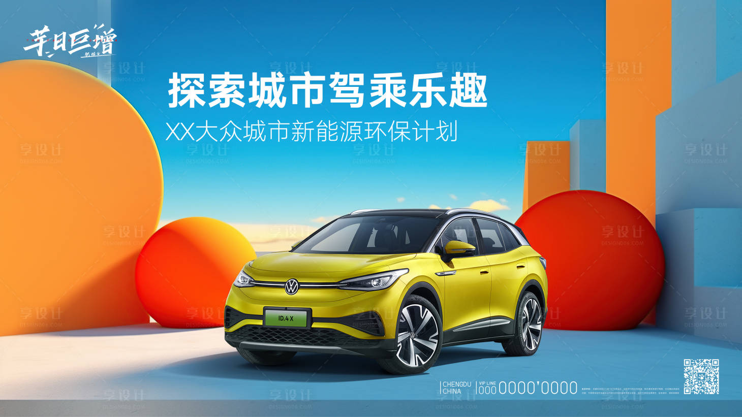 源文件下載【享設計】搜索編號：88530018676243196【時尚新能源汽車海報】