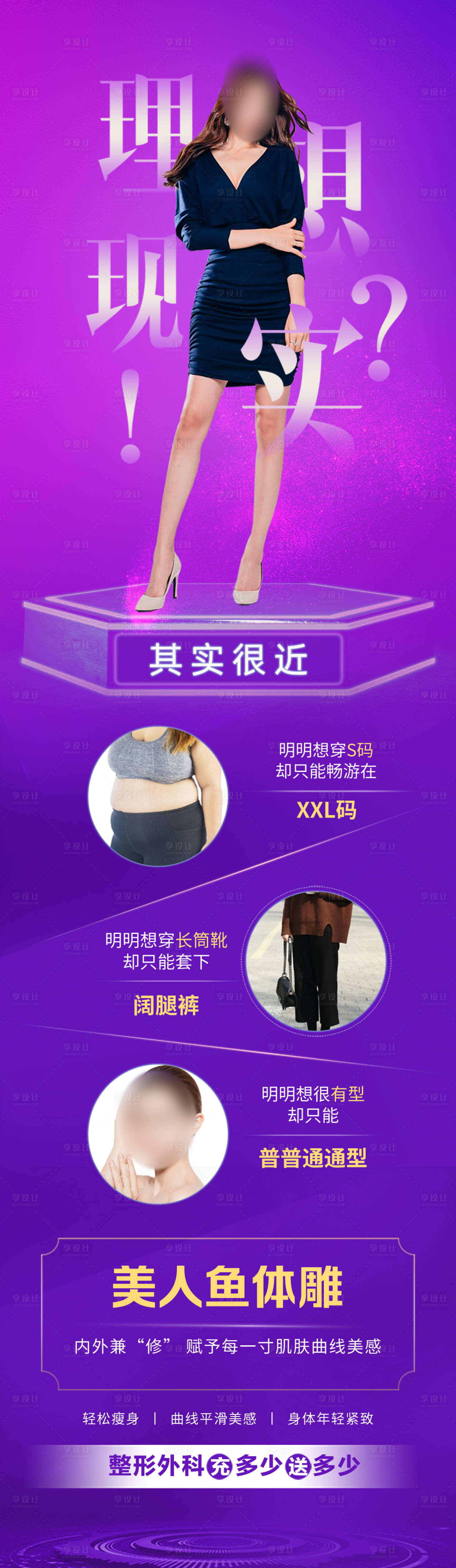 源文件下载【享设计】搜索编号：58300019008941952【医美体雕海报】