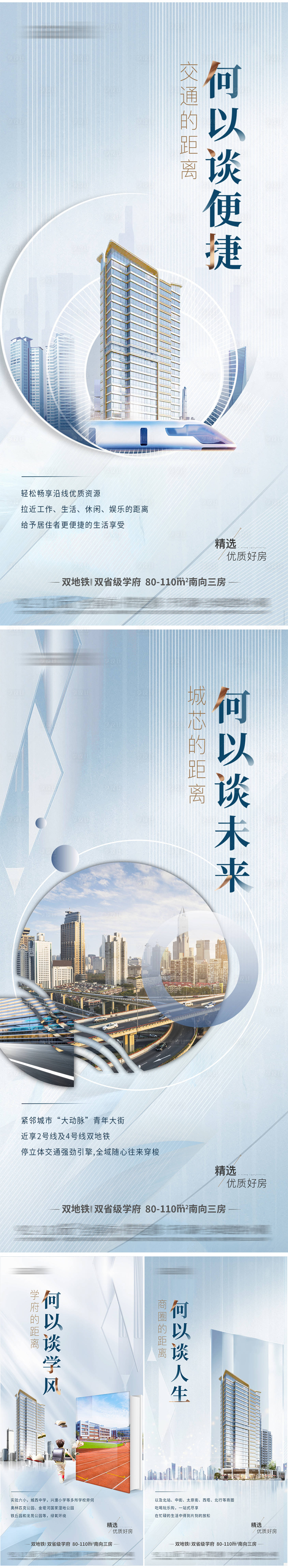 源文件下載【享設計】搜索編號：30210018679487749【地產區位價值點系列海報】