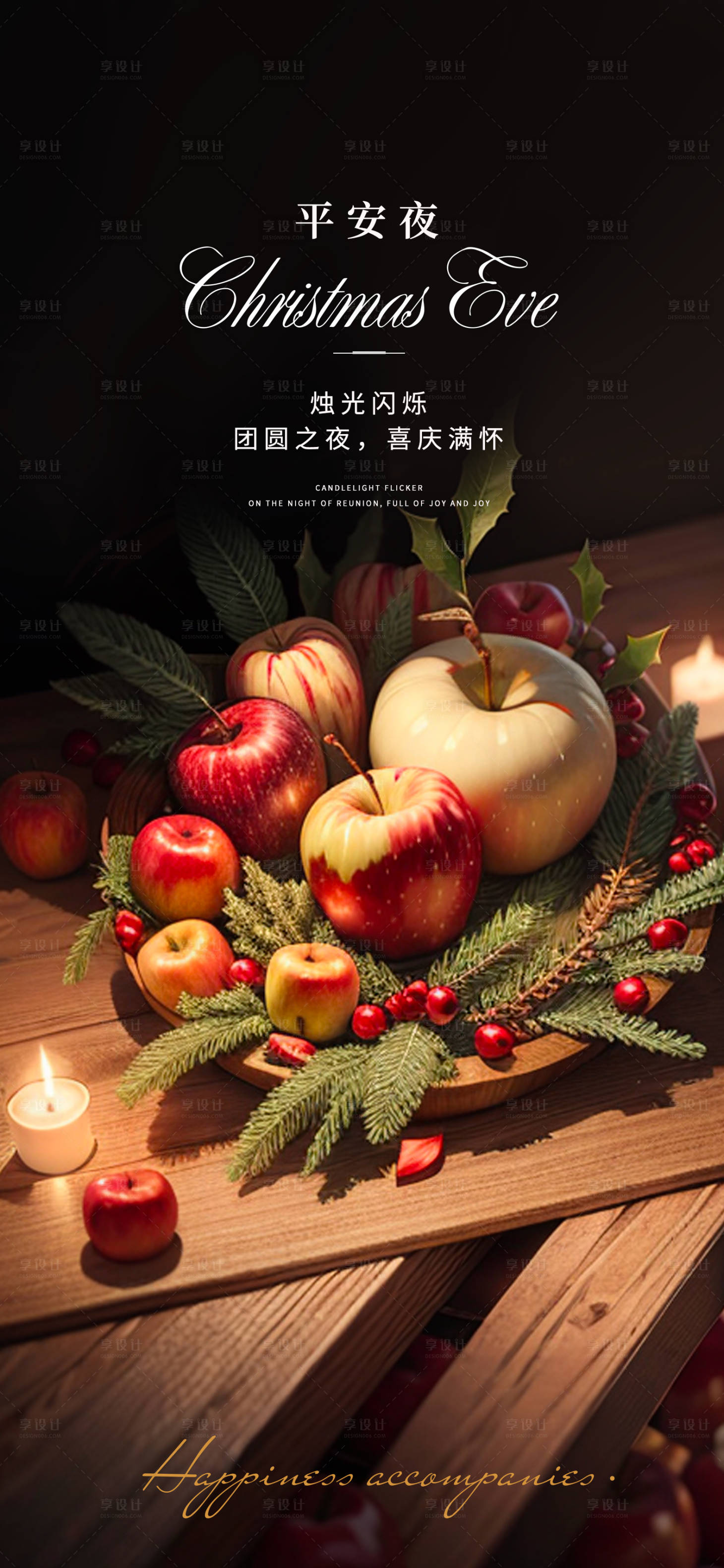 源文件下载【平安夜海报】编号：51640018540269342