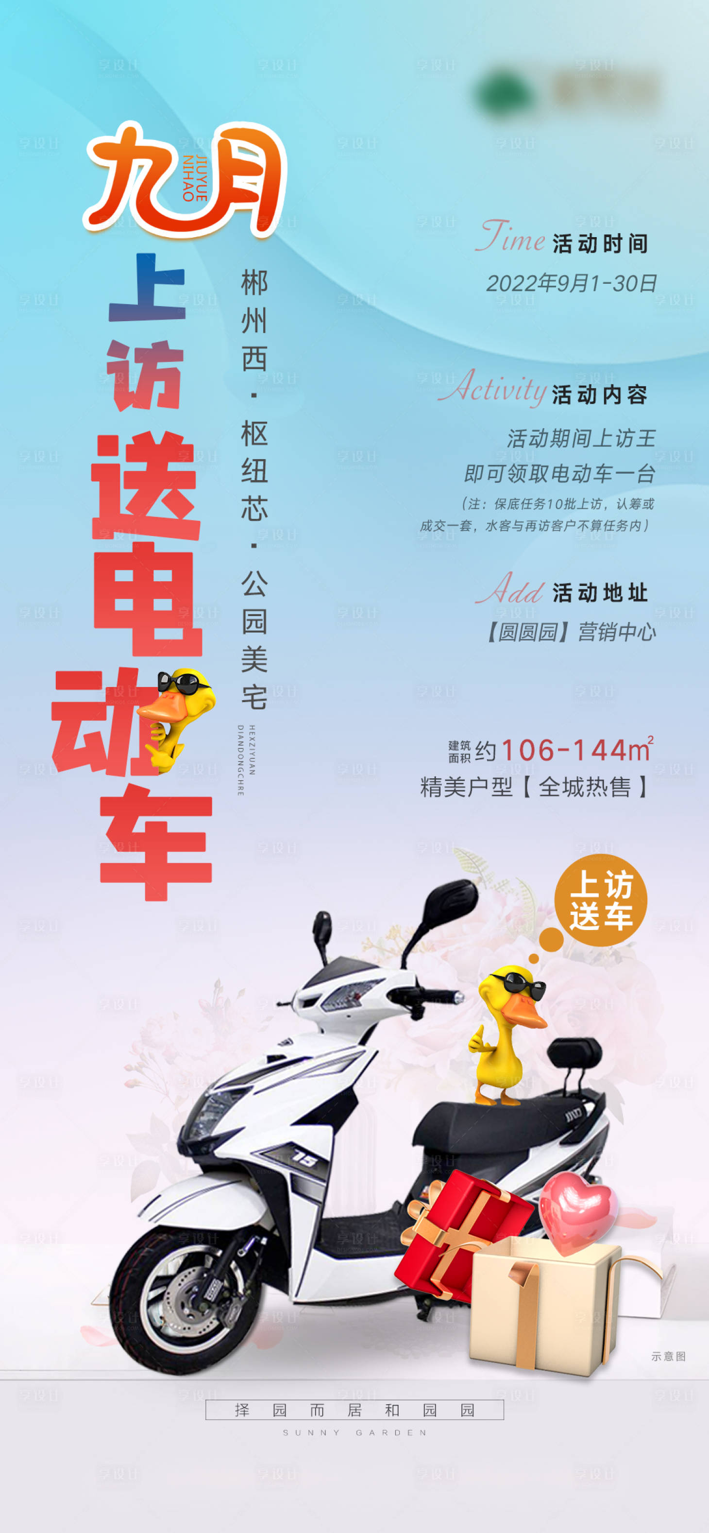 源文件下载【地产活动海报】编号：56540019007207385