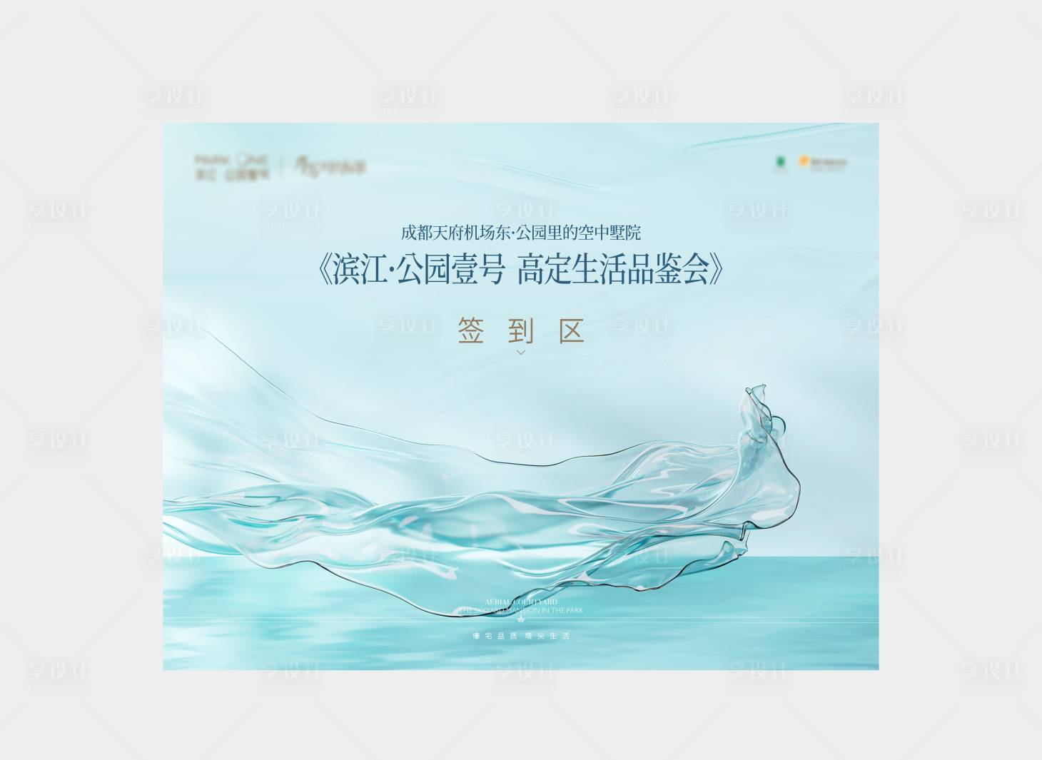 源文件下载【地产品鉴会活动背景板】编号：95950019023673877