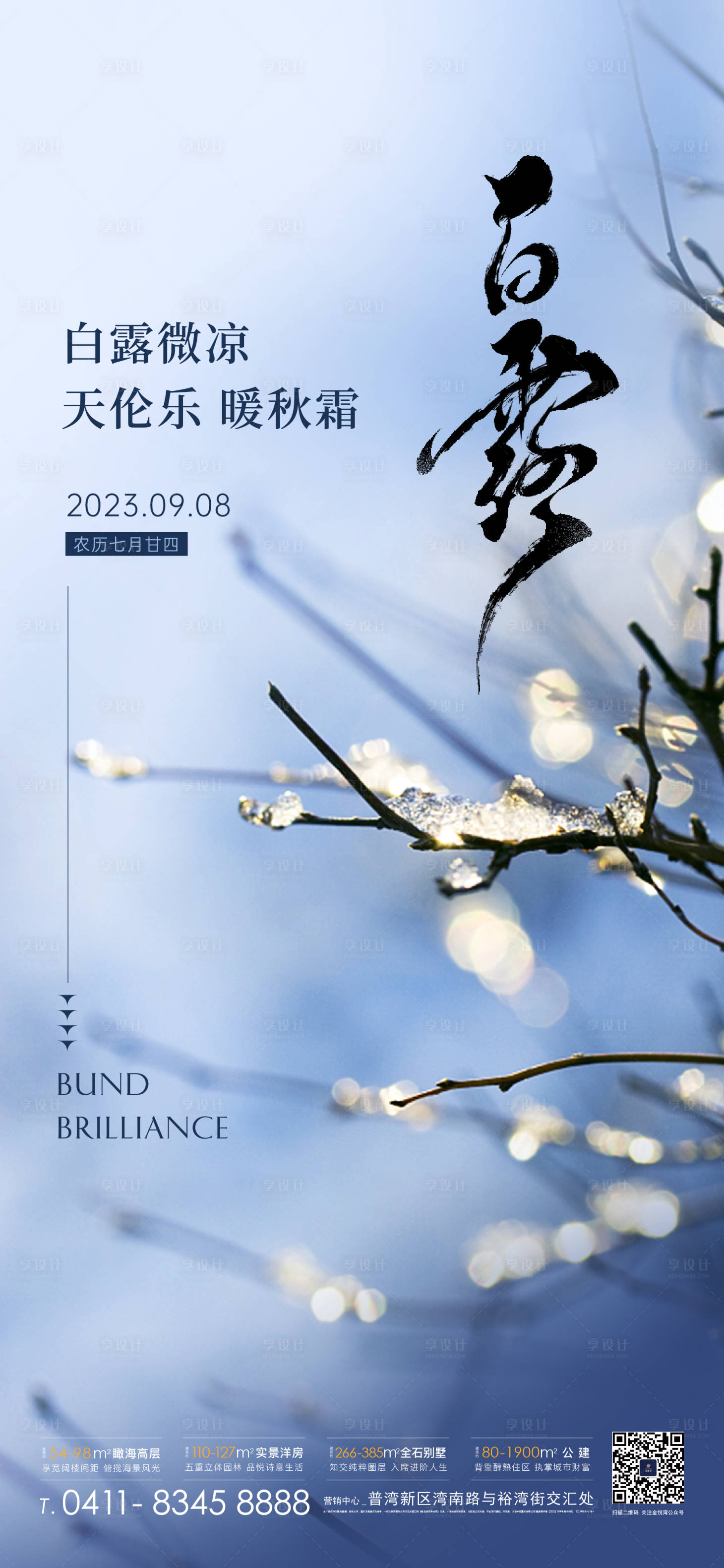 源文件下載【享設(shè)計(jì)】搜索編號：37240019023266563【白露節(jié)氣海報(bào)】