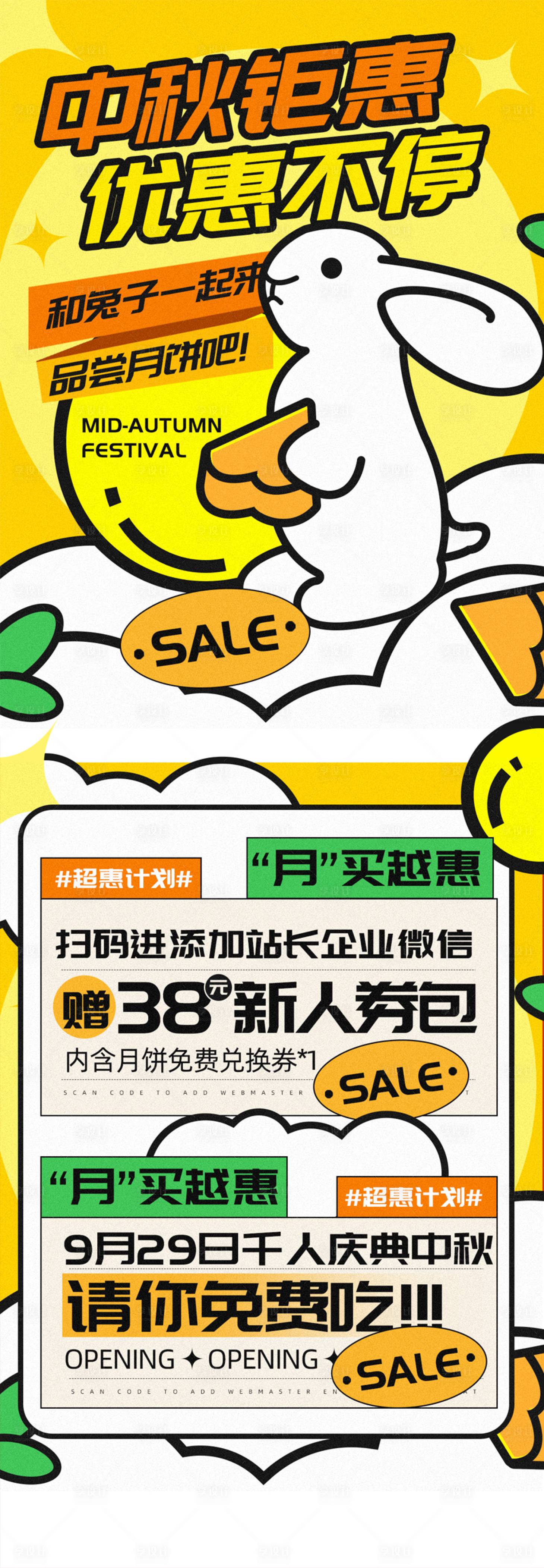 源文件下載【中秋兔子創意長圖海報】編號：90100018692454515