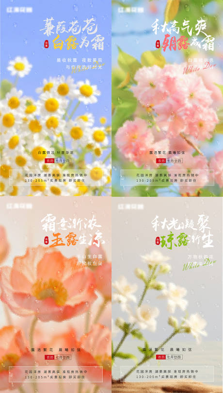 源文件下載【享設計】搜索編號：17850019021111878【白露節氣系列海報】