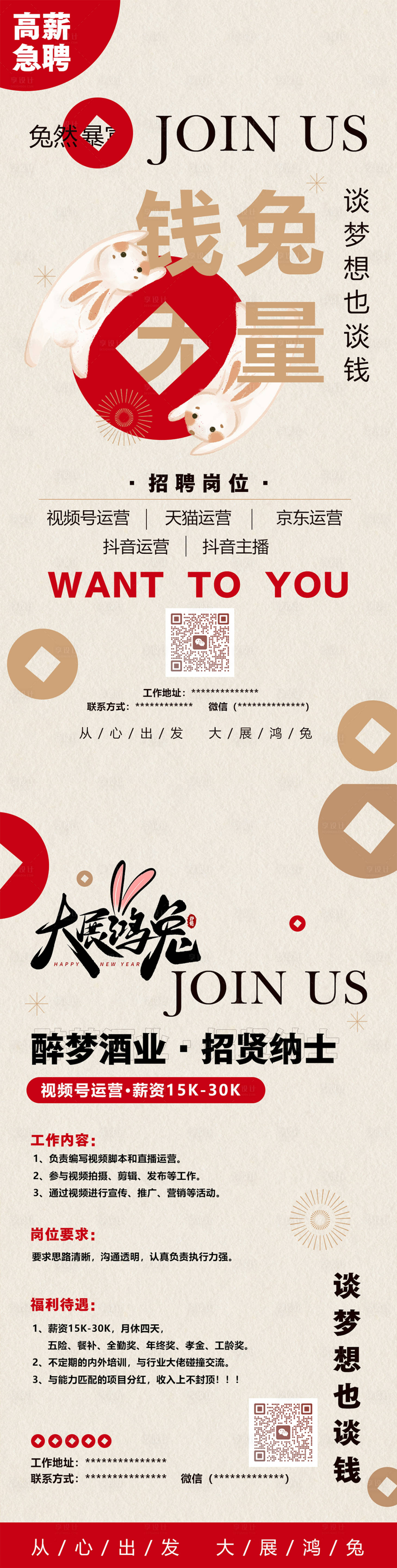 源文件下载【招聘海报】编号：90900018511954158