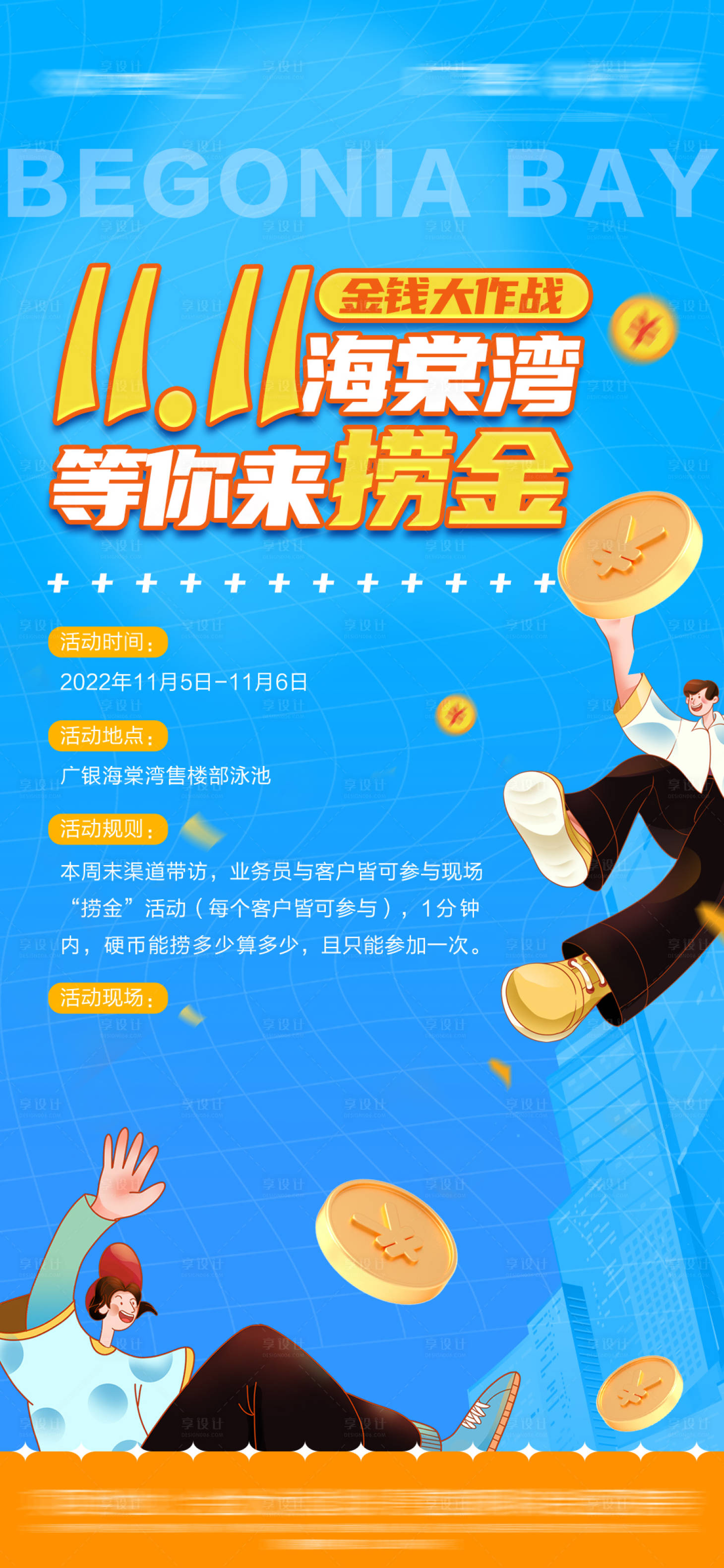 源文件下載【享設計】搜索編號：84630018591706275【地產雙十一活動海報】