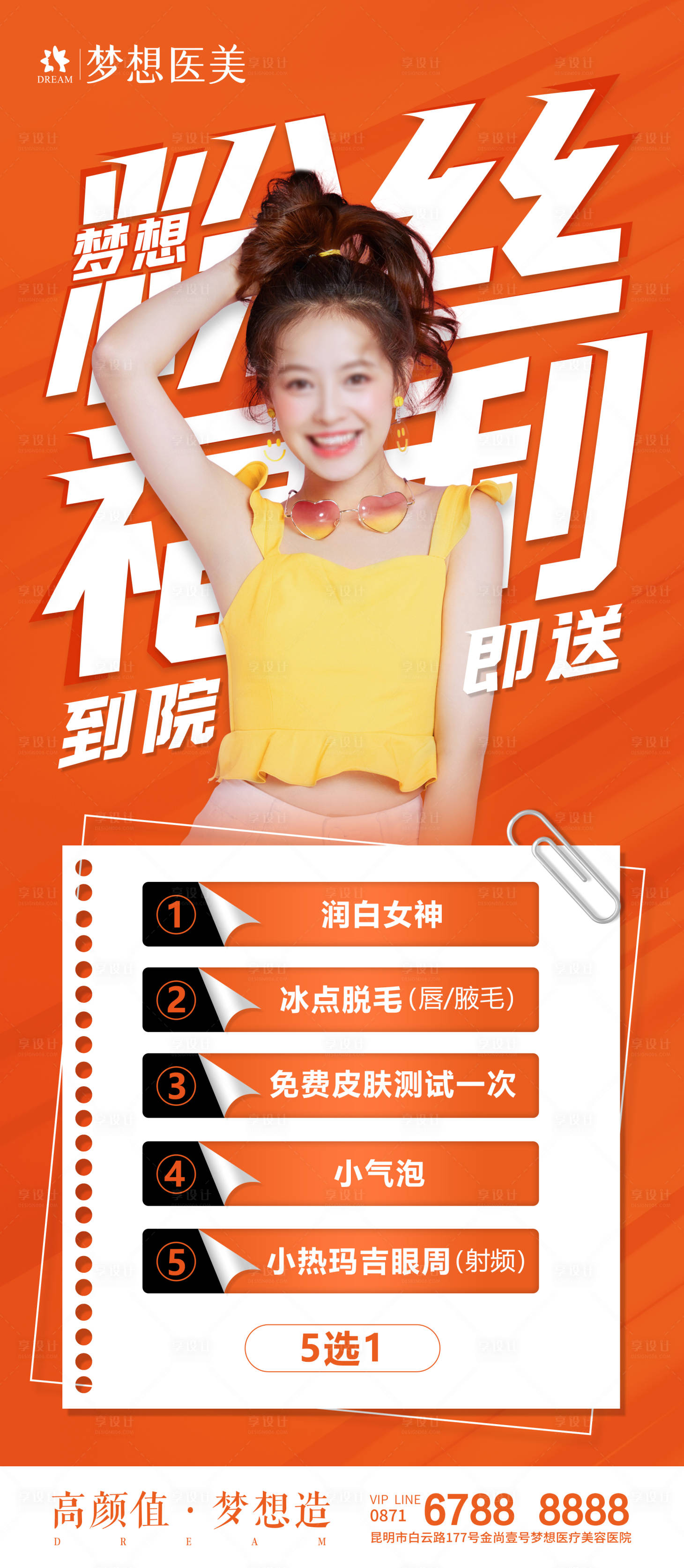 源文件下载【享设计】搜索编号：19750018434487143【医美海报医美产品海报 】