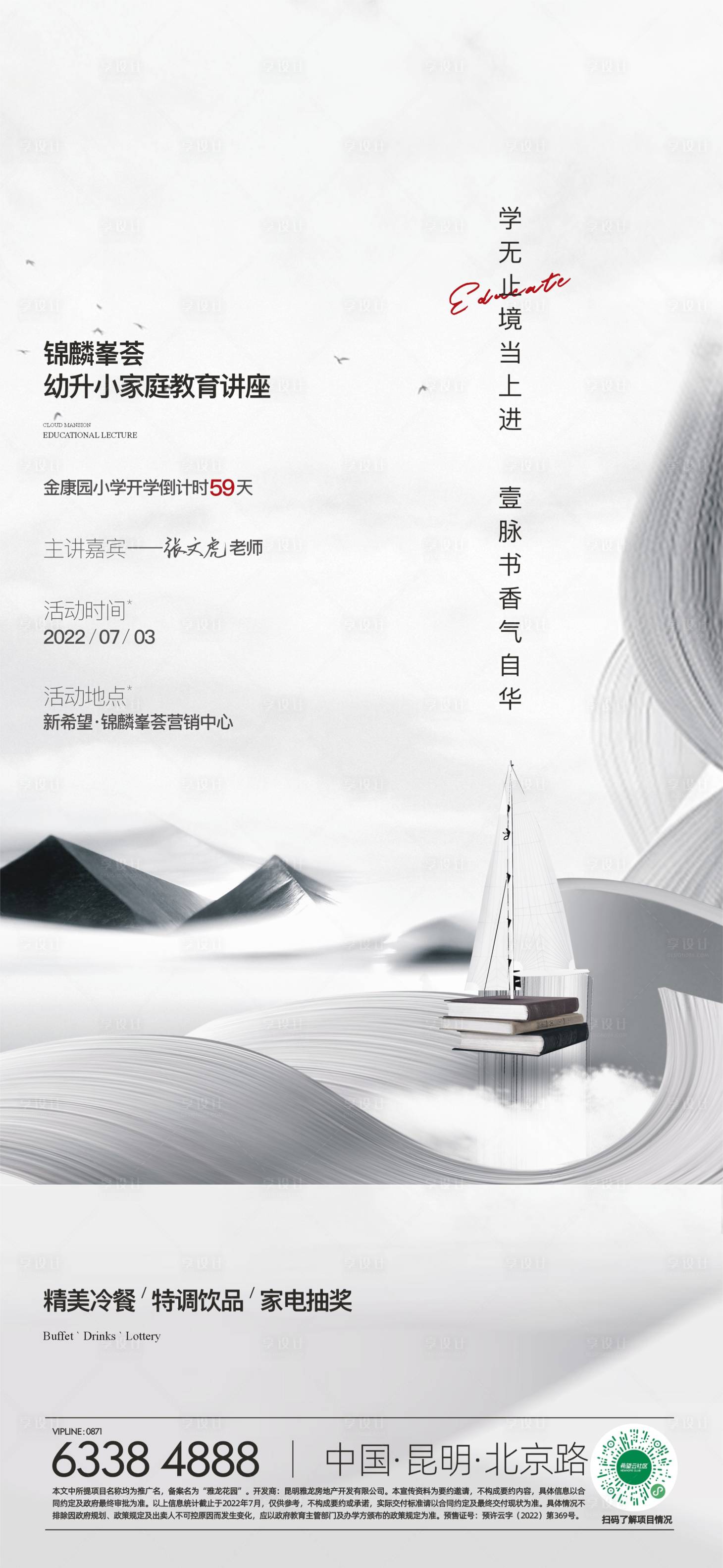 源文件下載【講座活動海報】編號：62880019060964249