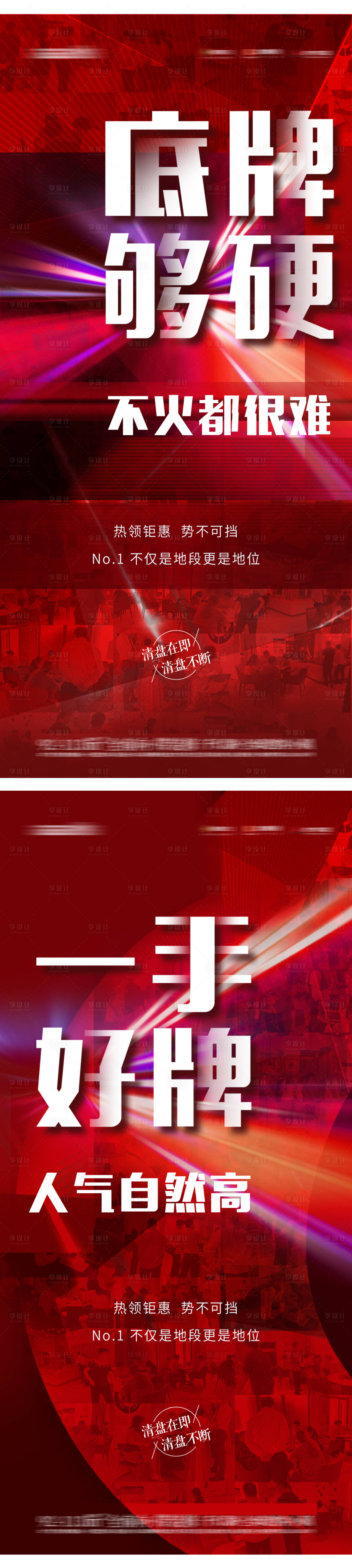 源文件下载【享设计】搜索编号：32340019011071562【地产热销人气海报】