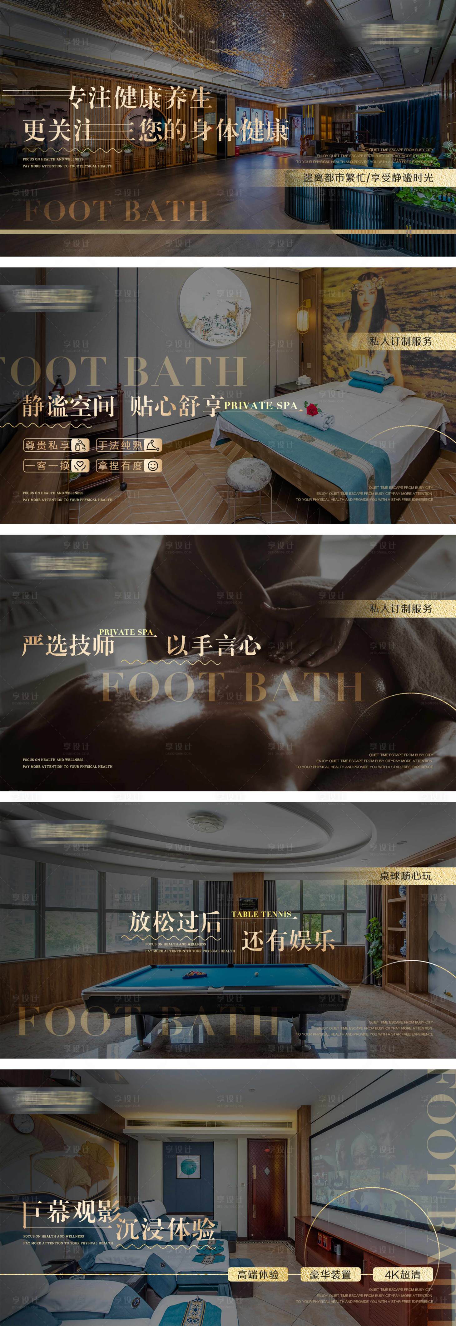 源文件下载【享设计】搜索编号：72430018695517464【美团大众足浴轮播图】