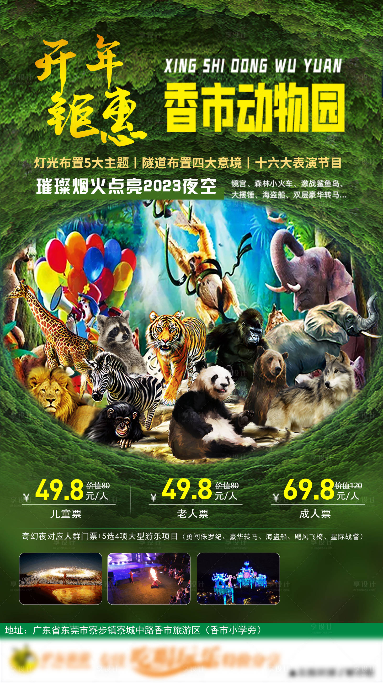 源文件下载【动物园海报】编号：55680018680677262