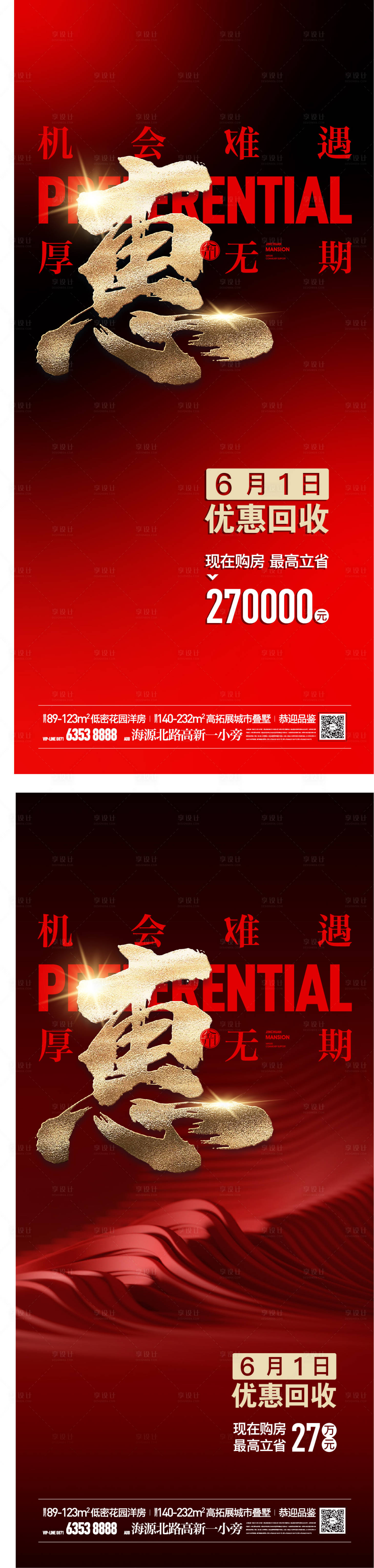 源文件下载【优惠单图】编号：59420018725917112