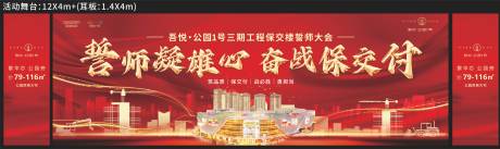 源文件下载【地产保交付活动主画面】编号：24360018746831428